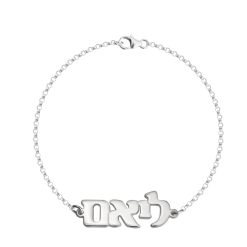 Hebrew Name Bracelet